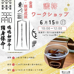護符のワークショップin caffe maarさん