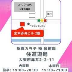 【はじめよう】極真空手で新しい自分に挑戦！見学・無料体験OK（大東市 住道）の画像