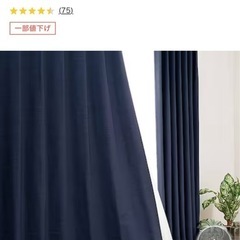 ニトリ遮光カーテンx2(両開き)　遮光1級・防炎・50サイズカーテン(パレット2 ネイビー 100X135X2)　の画像