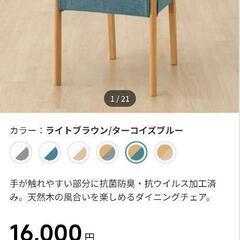 ニトリ ダイニングチェア 4脚の画像