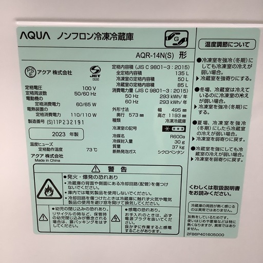AQUA   アクア　冷蔵庫　AQR- 14N   2023年製  135L