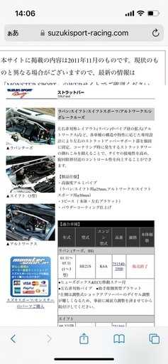 スズキスポーツ ストラット タワーバー スイフト HT51S RS