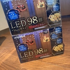イルミネーション用ライト2個セット★新品