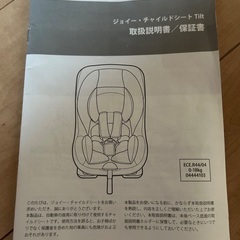 ジョイー、チャイルドシート