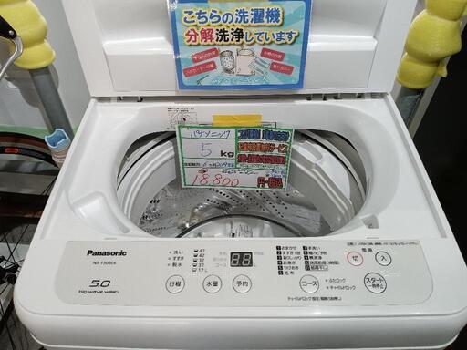 配送可【パナソニック】5kg洗濯機★2019年製　分解クリーニング済/6ヶ月保証付　管理番号12003