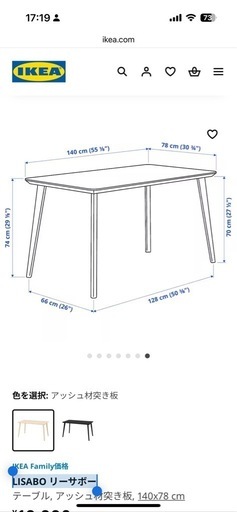 【取引先決定済み】 LISABO リーサボー　IKEA ダイニングテーブル