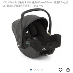 joieチャイルドシート★ベビーシート★ジョイー、カトージ