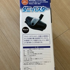 ダニーバスター　ふとん専用ノズル　ブラック　ふとん
クリーナー　布団用掃除機の画像
