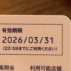 すかいらーく　株主優待券　17000円の画像