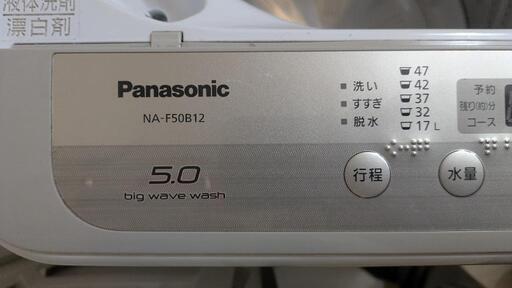 パナソニック　Panasonic　洗濯機　5kg