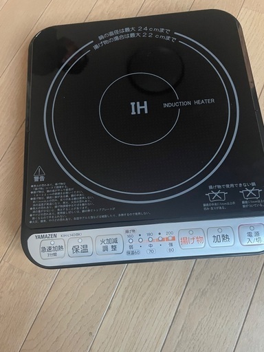山善 IH調理器 2019 美品 箱説明書有