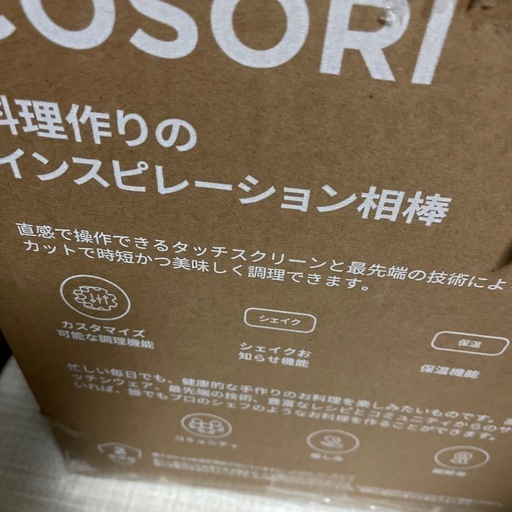 COSORIコソリエアフライヤー電子調理器新品未開封
