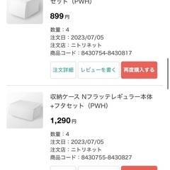 【本日優先】ニトリ　収納ケース Nフラッテ8点