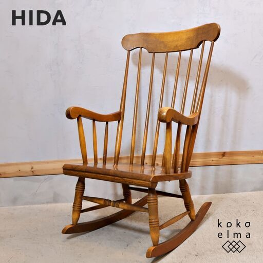 キツツキマークで親しまれている飛騨産業(HIDA)のロッキングチェアーです。ナラ材の力強い杢目とレトロなフォルムが魅力的なアンティーク調の揺り椅子です。空間に自然に溶け込んでくれます♪