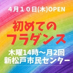 新松戸🚃ゆったりフラダンス🌴木曜14時🌴新松戸市民センター
