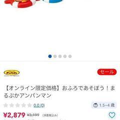 アンパンマン　お風呂用の画像