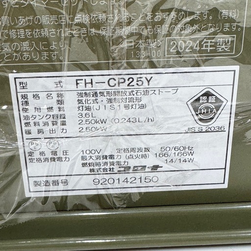 ㊕SALE㊕【2024年製】✨️美品✨️アウトドアにも◎ 石油ヒーター 7～9畳用 FH-CP25Y　リサイクルショップ　ケイラック朝