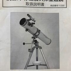 天体望遠鏡　天体観測　惑星　星空　天文学　望遠レンズ　宇宙　241229-01の画像