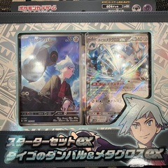 【新品未開封】ダイゴのダンバル＆メタグロスex スターターセット