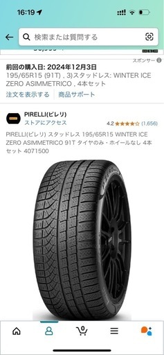 スタッドレスタイヤ　ピレリ　ホイール付き　４本セット