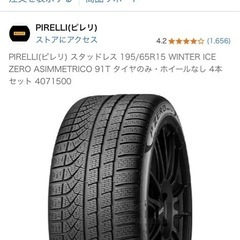 スタッドレスタイヤ　ピレリ　ホイール付き　４本セット