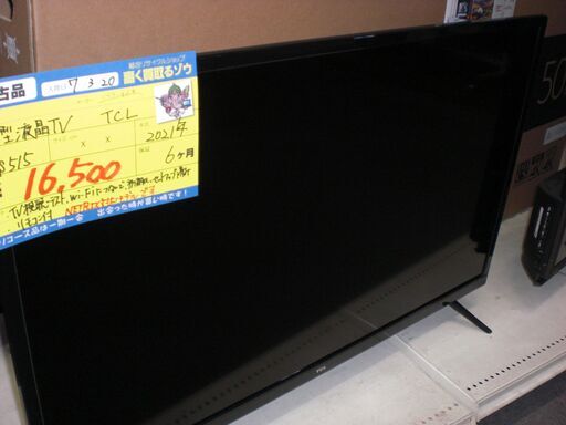 （1台限り★ジモティー特典あり★）TCL　３２型液晶テレビ　２０２１年製　32S515　NETFLIX対応　　高く買取るゾウ八幡東店