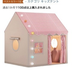 キッズテント
