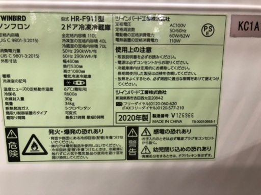 TWINBIRD 2ドア冷蔵庫 HR-F911 2020年製