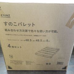 未使用 CAINZ カインズ すのこパレット ① 4枚セット 1...