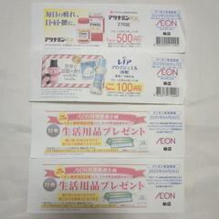4枚セット イオンモール柏店  クーポン券 割引券