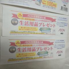 4枚セット イオンモール柏店  クーポン券 割引券の画像
