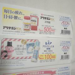4枚セット イオンモール柏店  クーポン券 割引券の画像