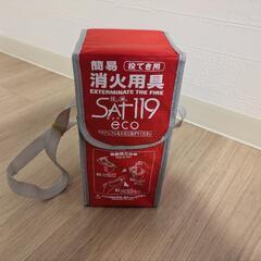 簡易消火用具