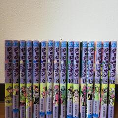 ジョジョリオン１～16巻