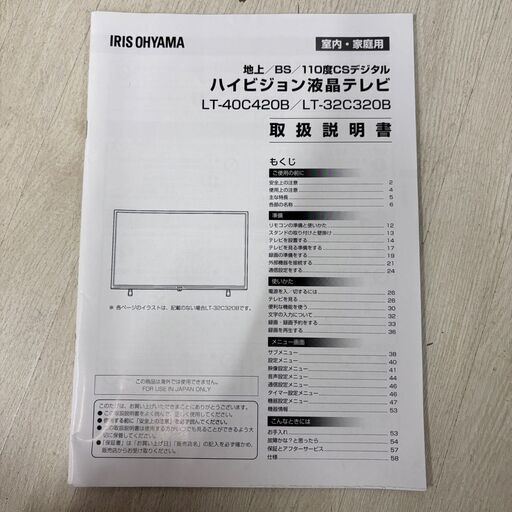  22819  ハイビジョン液晶テレビ IRIS OHAYAMA 2021年製 32V ◆大阪市内・東大阪市他 6,000円以上ご購入