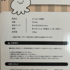 たこねこ体重計！icegreenの画像