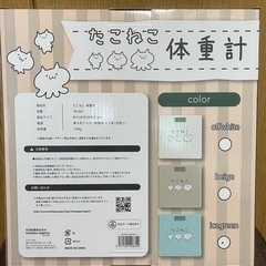 たこねこ体重計！icegreenの画像