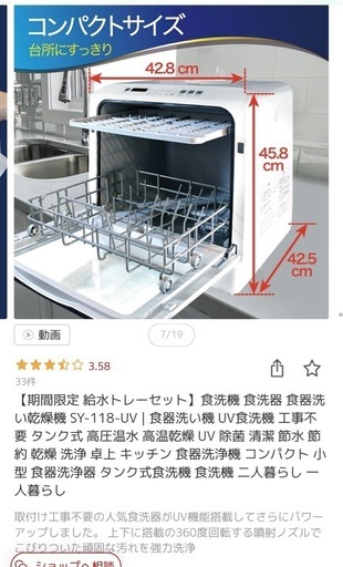 食洗機