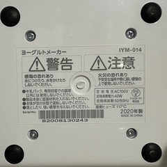 【美品】ヨーグルトメーカーの画像