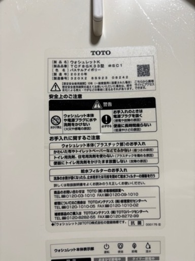 【未使用】ウォシュレット TOTO