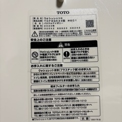 【未使用】ウォシュレット TOTOの画像