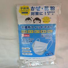 未開封品 10枚入 子供用 不織布マスク