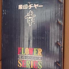 昭和レトロ　花柄のヂャー　象印　北区麻生田または山鹿市よりの画像