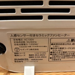 人感センサー付セラミックファンヒーターの画像