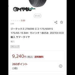 新品未使用　タイヤ　175/65 R15　二本
