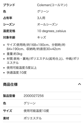 コールマン寝袋　2in1 シュラフ　ファミリー