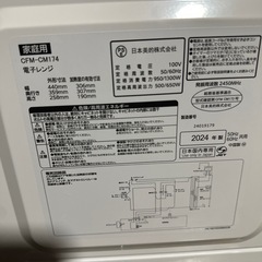 17リットル電子レンジの画像