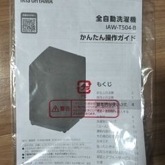 IRIS OHYAMA全自動洗濯機の画像