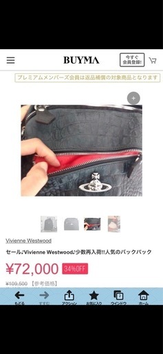 ヤナイ様専用　ヴィヴィアンウェストウッド　バックパック
