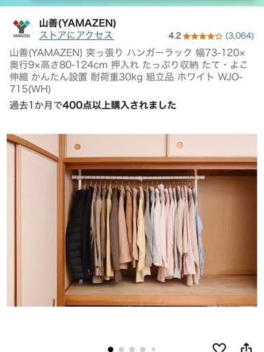 山善の押入れ収納ラック